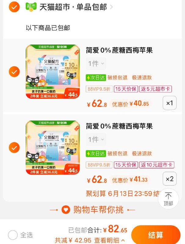 1-vip拍1件 【40.85】反5卡vip拍2件 【82.65】反10卡简爱西梅苹果吸吸袋100g*6/12袋/ CZ3457 /)pqAxdKzYEEb)//---全品券 d.618day.com/618