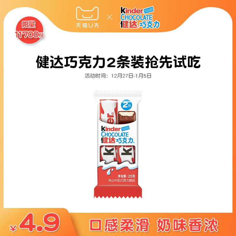 4.9试用 健达牛奶巧克力2条装/ CZ0001  dl484.kuaizhan.com/?iecxWTUnucw /:/ CA1371/
