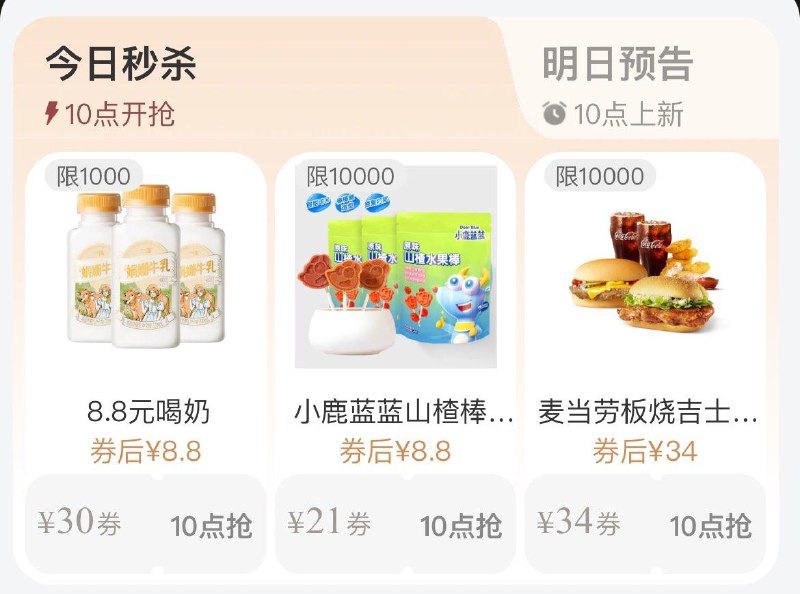 10点  88vip每日领券按需