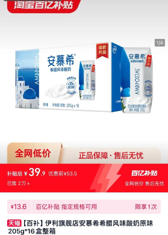 1.百亿补贴拍下39.9亓到手共16盒 折2.49/盒伊利安慕希希腊酸奶205g*16盒/ CZ4867 /vspE3V3yWRt//