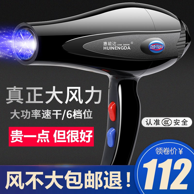 1、惠能达大功率家用吹风机    (5pXA1upvhr5)    127.8选项拍1----------领取超紅/京享紅包更便宜：搜索：