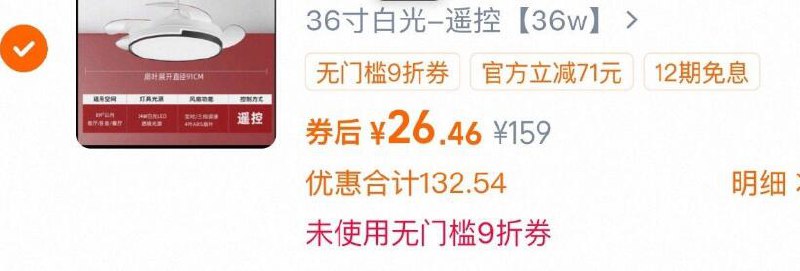 1变频风扇灯，过金币26‼