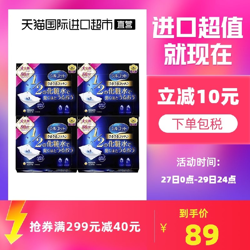 1.领券 加入购物车1件2.领商品下299-40直营券尤妮佳舒蔻湿敷化妆棉4盒(D77uXuEwzvA)/ JD红包：