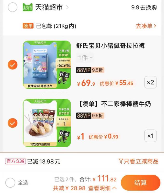 2.加车1件 不二家棒棒糖叠加140-10券 组合111.8元(OqHjXsnqV8Q)/