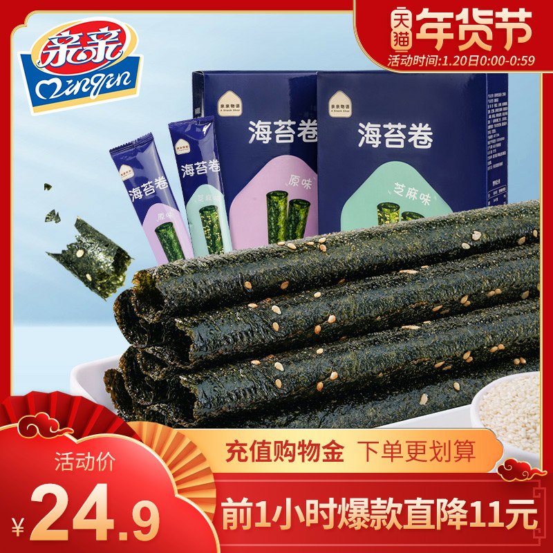 0点后下单 先领券14.9元凑跨店津贴后预计10.9元亲亲芝麻夹心海苔脆16支(7CRrcuiz0Hy)/