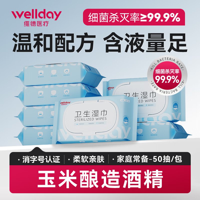 维德 酒精卫生湿巾50抽*6包