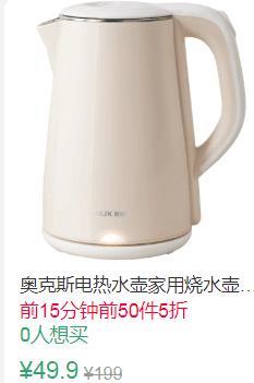23点前50件5折24.95元叠加5券19.95元起奥克斯电热烧水壶家用 (4aYQ1vz3EzQ)