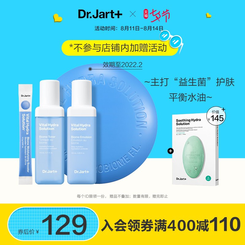 1.领券 加入购物车1件2.领商品下300-30七夕券【  +旗舰店】蒂佳婷蓝丸温和水乳平衡套装拍下再赠绿丸面膜*1盒(GrYlXOGf8Ms)/