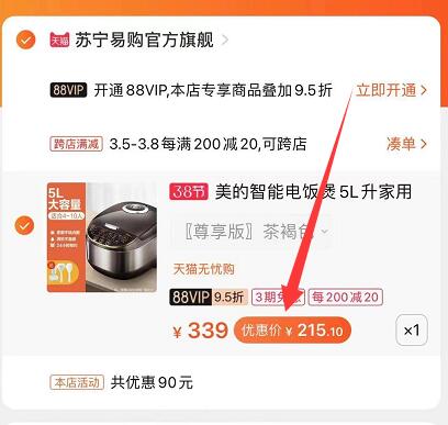 2. 凑单加购物车1件(7Z6HczOidL6)/ 两个商品一起【先付款】然后单独把凑单【退款】美的电饭煲5L  到手215元