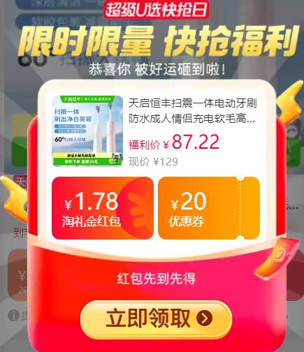 1.78礼金87.11元 猫超包邮天启恒丰扫震一体电动牙刷2刷头+架：/