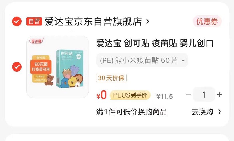 楼上7-6 叠健康省钱包的5券 拍下0