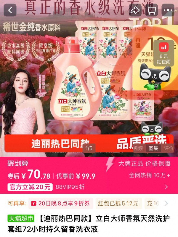 88会员9折消费券61.5元 猫超包邮返10猫卡 到手51.5元详情页右上角进入直播间补贴8元立白大师香氛天然洗护套组4.7kg：/