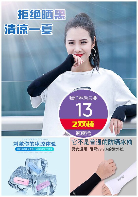 【2双装】夏季防晒长款冰丝薄袖原价28元【券后13元】包邮领券下单地址：