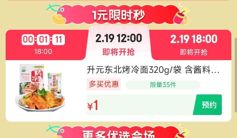 12点 1亓食品
