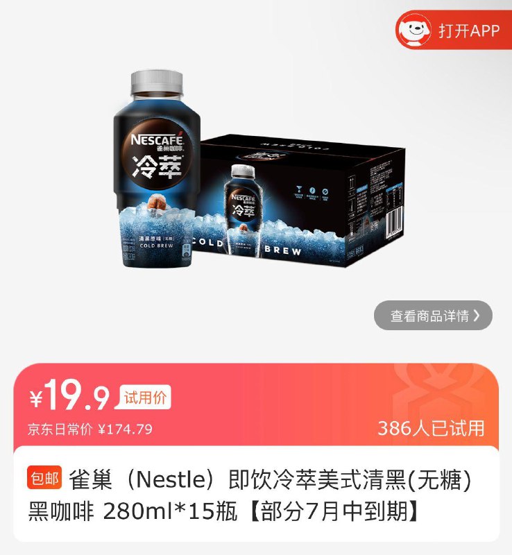 临期咖啡19.9 按需