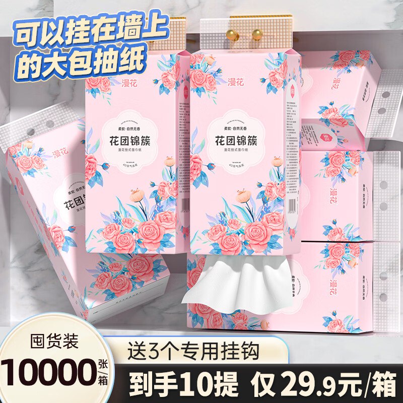 漫花 悬挂式抽纸 1000张*10提