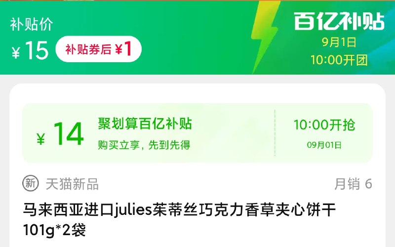 10点秒杀 1元补贴巧克力香草夹心饼干101g*2袋(35CPXo1lBC7)/