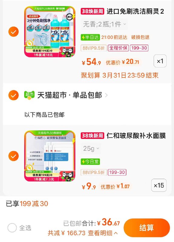 2.拍15件 vip单件1.07亓仁和匠心玻尿酸保湿面膜15片/ CZ3112 /UthLWmV6Kne//一起提交 按需退留