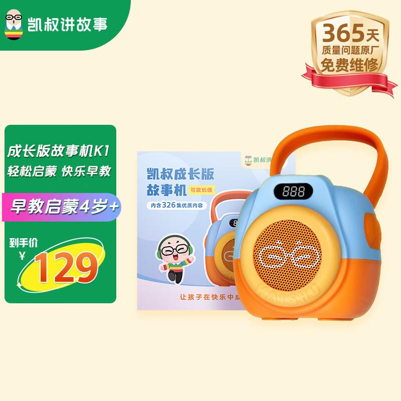 叠加玩具五折券 凯叔K1 42.81