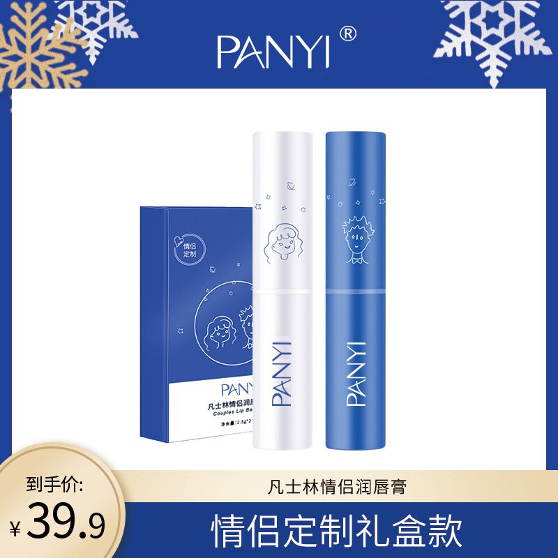 9.9元 PANYI旗舰店凡士林保湿滋润唇膏2支白色+蓝色 2只情侣礼盒装 (B7dj2ZOyuR2)/