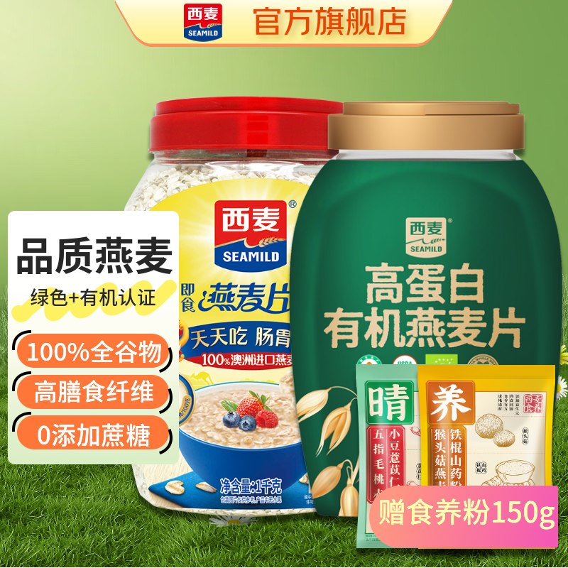 西麦 有机燕麦纯麦1kg+有机1.02kg到手39.9元；再赠食养粉150g--领 