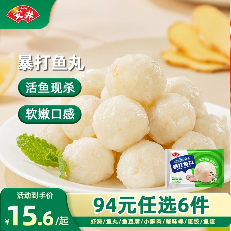 安井 虾滑/大酥肉/鱼丸/蛋饺等