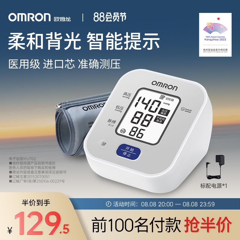 20点 前100名 半价欧姆龙 血压计手臂式/ CZ0001 /)uXsRdE4lOp6)//