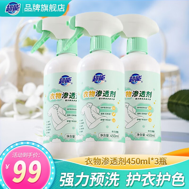 超能 衣物渗透剂 450ml*3瓶到手39元；折13/瓶领 