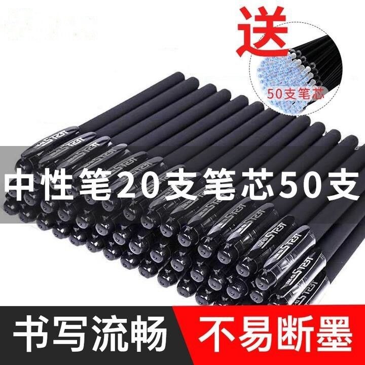 13.9亓 中性笔【20只笔+50只笔芯】(fhOE2Mn35BV)/   马上快暑假了 作业必备品