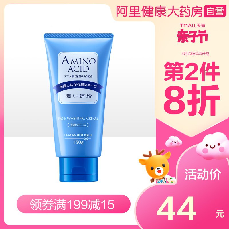 花印氨基酸洗面奶  