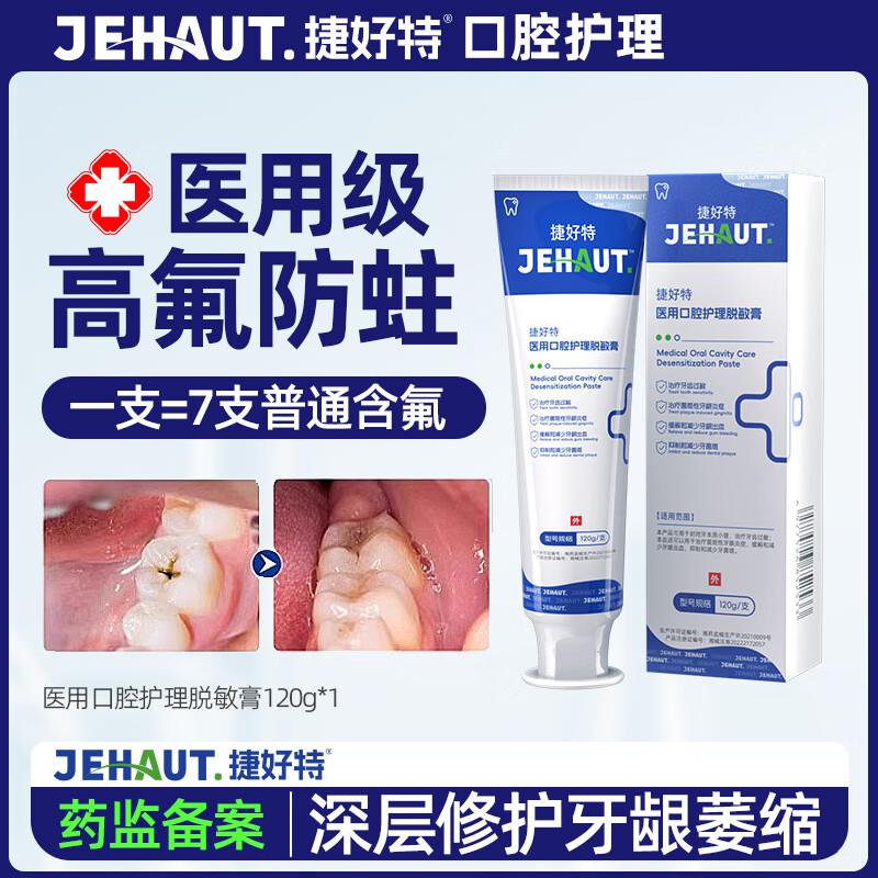 抗敏感医用脱敏牙膏