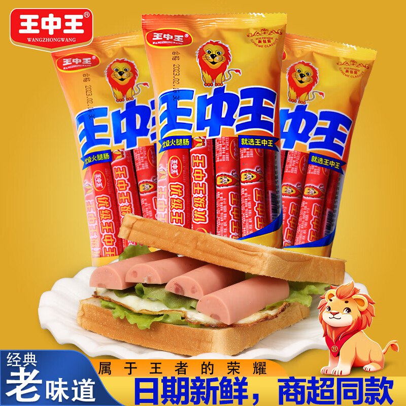王中王 优级火腿肠30g*8根
