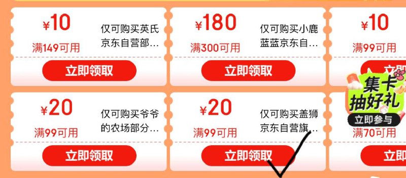 页面领盖狮99-20券 概率砸3-2券 凑后29.33
