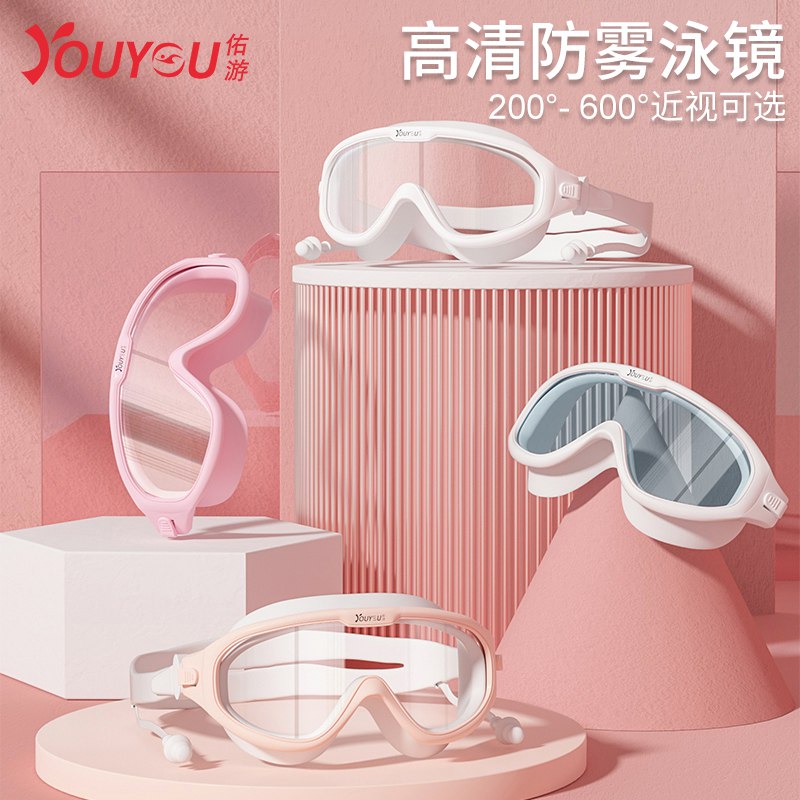 10点开始 拍下19.9元【佑游运动旗舰店】成人耳塞一体大框高清泳镜￥GNUd25Fqe9U￥/ 赠防水鼻夹+耳塞+眼镜盒