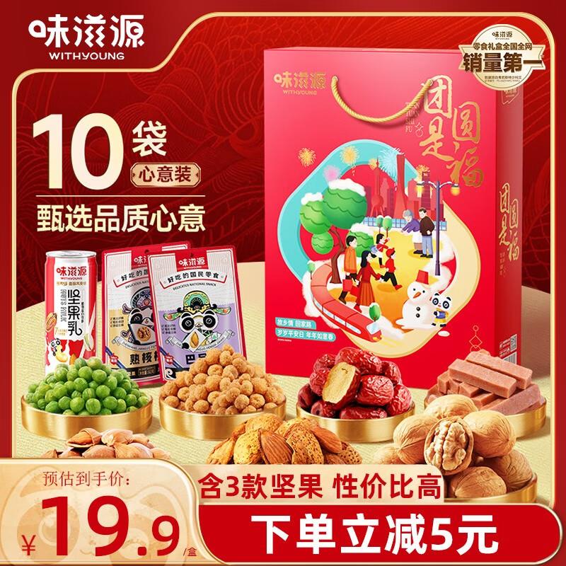 8件31亓味滋源坚果礼盒10袋