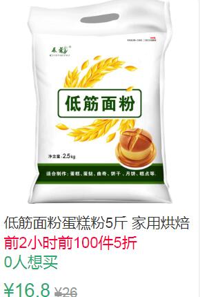 15点前100件5折8.4元辰蔻低筋面粉5斤  (7fpD1qcZuOq)