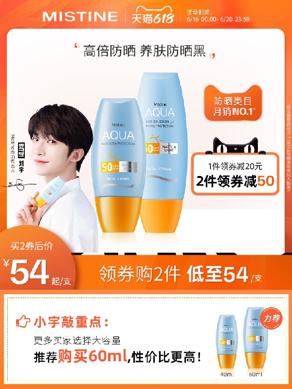 0点后下单 2件98元跨店满减凑单 预计64元Mistine小黄帽防晒霜40ml*2(07QpXhGjnzw)/ ----京东红包：