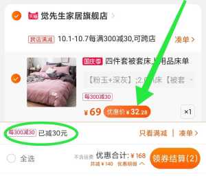 2. 凑单加购物车1件(g68bcTgOxko)/ 两个东西一起【先付款】然后单独把凑单【退款】床上四件套到手32元