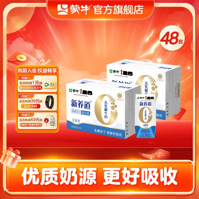 新养道 无乳糖牛奶 200ml*24包*2箱