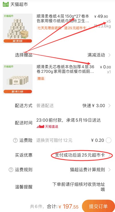 88会员187.82亓 返25猫超卡=162.82亓 只要0.95亓/卷！冲鸭！ 顺清柔卷纸27卷 下5件叠加140-10券197.55元  
