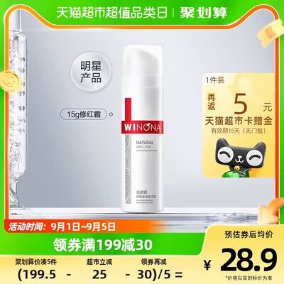 94.5 送25卡=69.5亓需叠加199-35券+5福袋薇诺娜舒敏保湿修红霜15g*5)NtRTdy9DVHJ)/ CZ11//