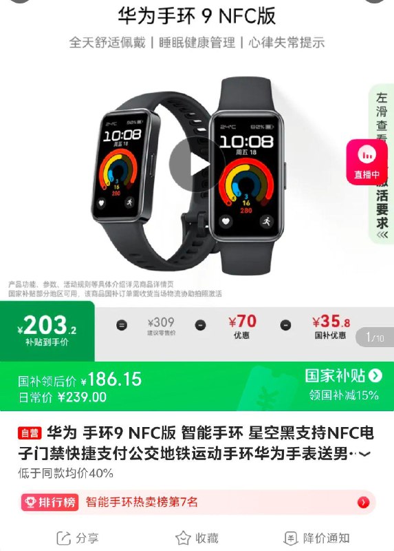 叠国补 186华为 手环9 NFC版