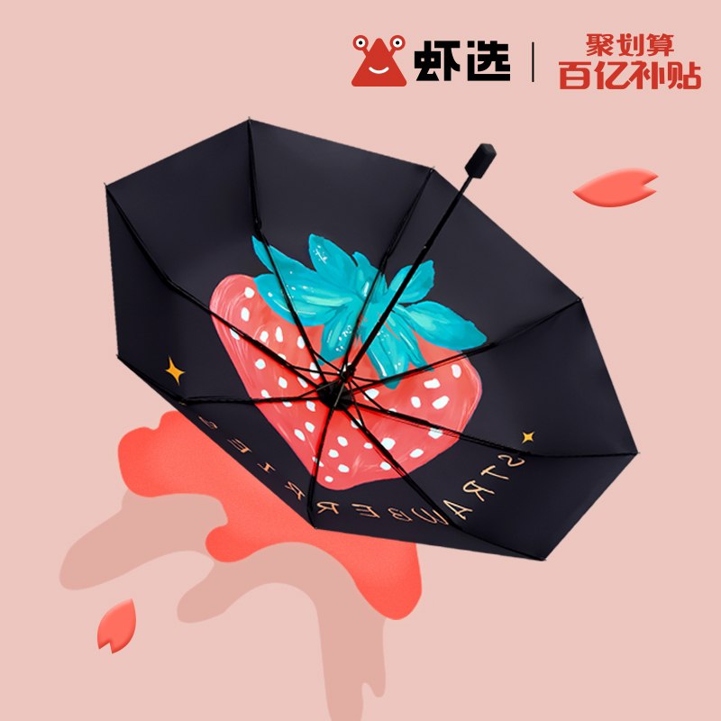 21.9元【虾选旗舰店】虾选果趣防紫外线晴雨两用伞(c3VnXRJchwD)/