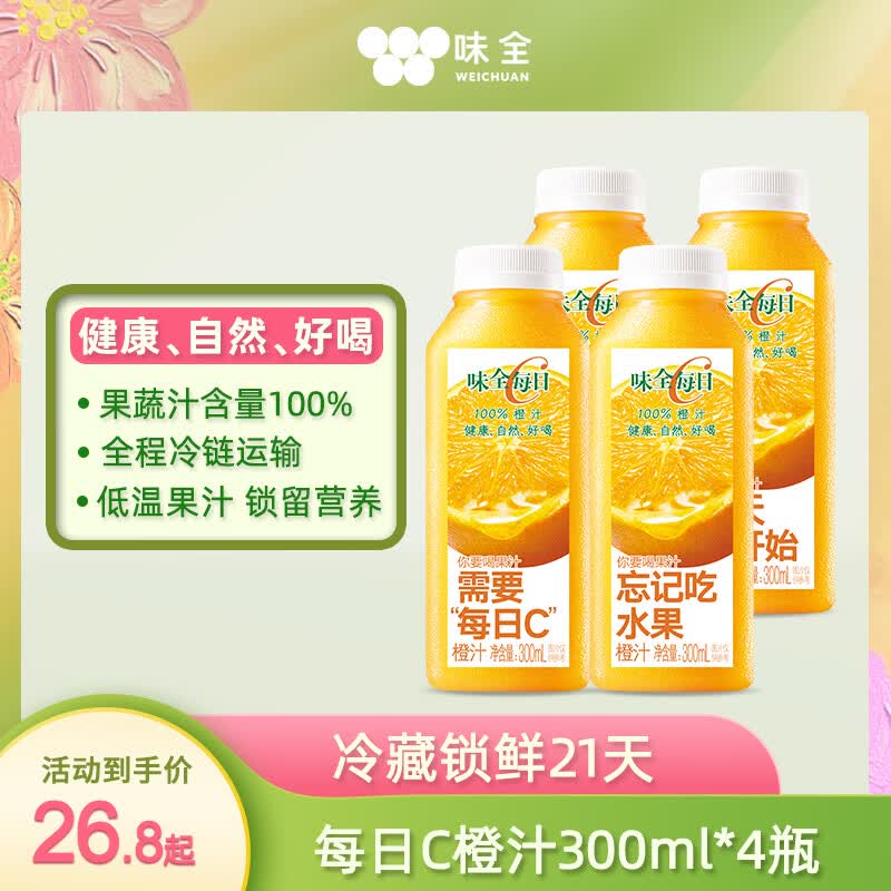 味全每日C100%橙汁300ml*4
