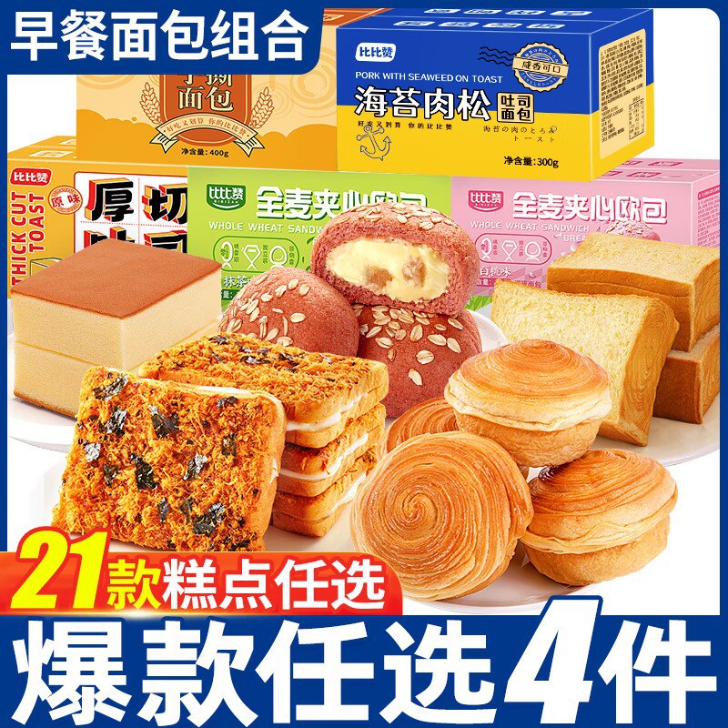 0点开始 任选4件 29.9💵【比比赞官方旗舰店】比比赞糕点零食合集500g*4)anJBWcBvro4)/ CZ11//绿豆饼，汤圆，蒸蛋糕，蛋黄酥冰皮蛋糕，还有各种味面包吐司好吃的超级多！任选四件！超值每日红包 1111.fanli.me