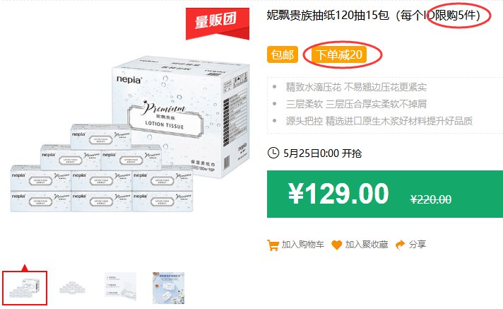 妮飘贵族抽纸120抽15包（每个ID限购5件）包邮 下单减20 叠加88-5券94元 (zSNv1J9Ye5W)