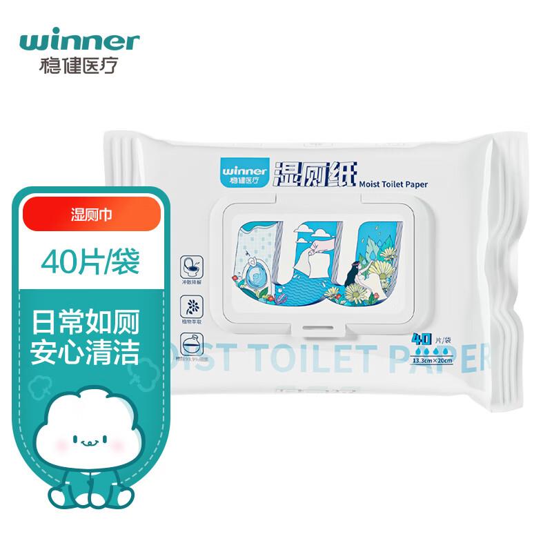 稳健湿厕纸 40片/袋概率砸7-6奍拍下0.94亓