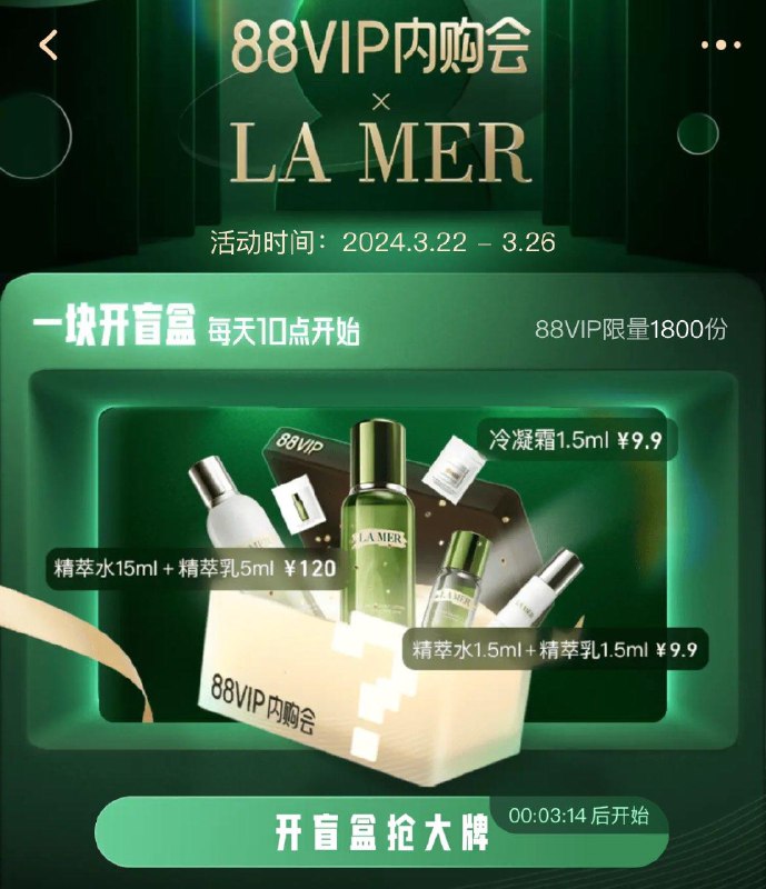 10点  tb搜 88vip海蓝之谜开盲盒试试