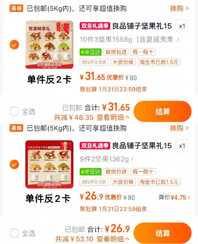 1.收藏-桃金币频道搜加购抵1.5亓桃金币 拍1558g选项88vip31.6亓 反2卡 到手29.6亓拍1362g vip26.9亓 反2卡 24.9亓良品铺子每日坚果礼盒年货1558g/ CZ7885 9/5vNX3BX8pVi//://