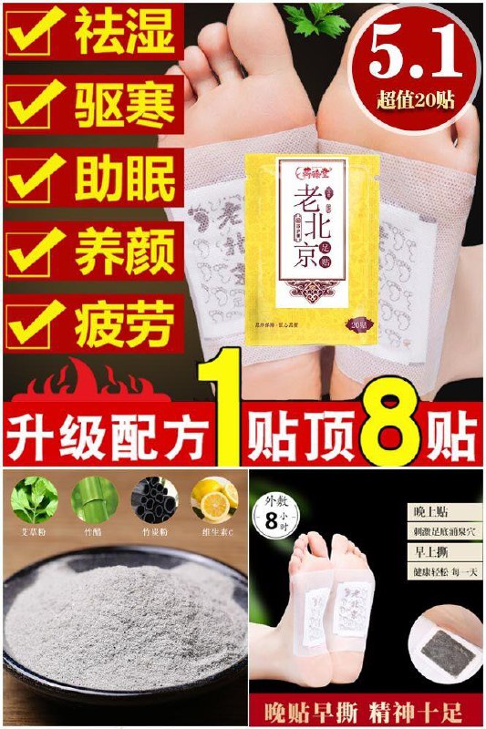 【蕲臻堂 】老北京艾草足贴20贴原价25.1元 【券后5.1元】包邮